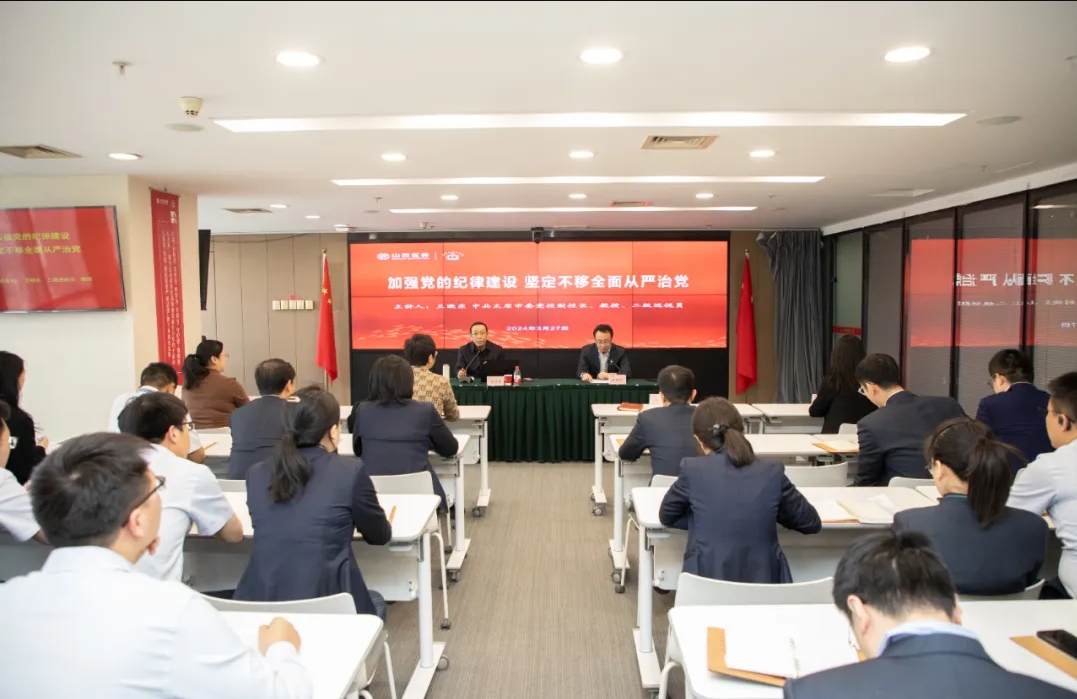 山证投资党支部联合部分在并党支部开展“深化党的纪律建设，全面推进从严治党新篇章”主题党日活动